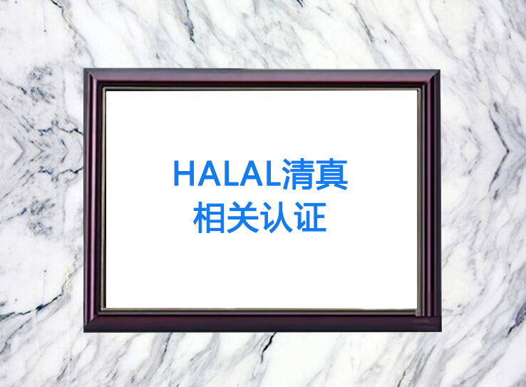 HalalPJC