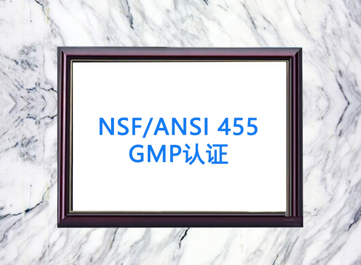 NSF/ANSI 455GMPJC